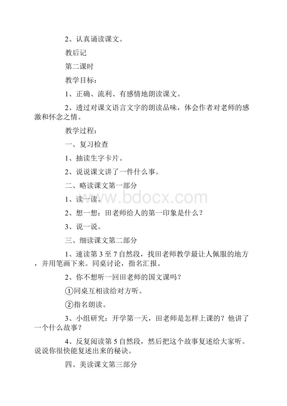 师恩难忘教学设计.docx_第3页