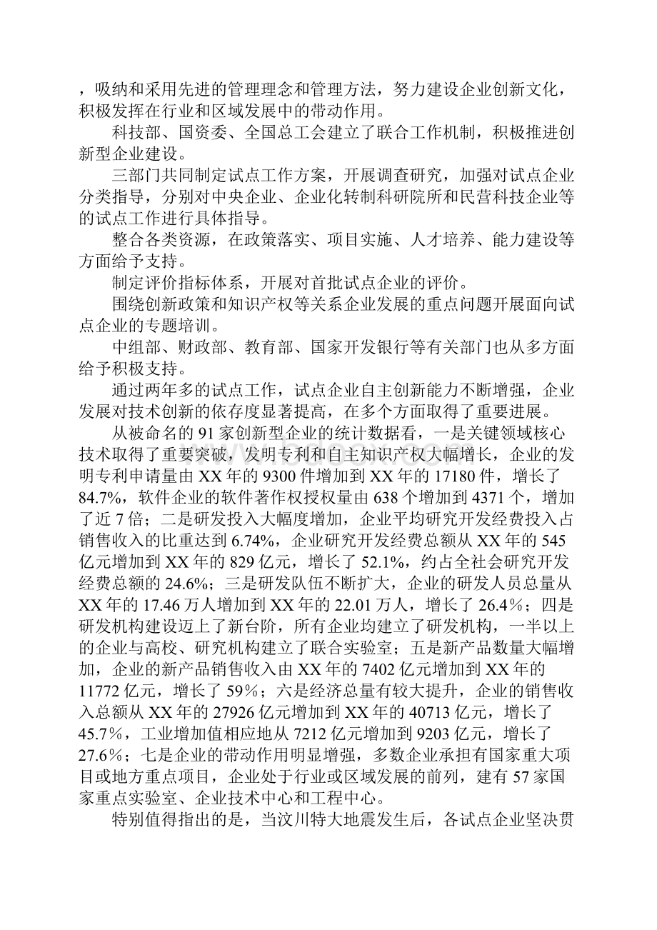 创新企业建设工作会议上的讲话.docx_第3页