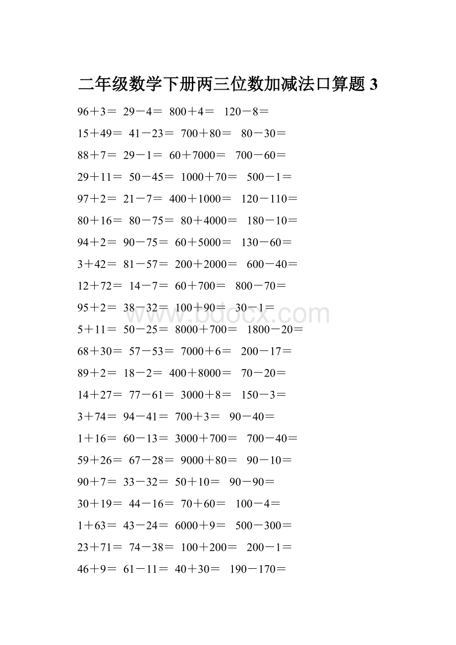 二年级数学下册两三位数加减法口算题3.docx_第1页