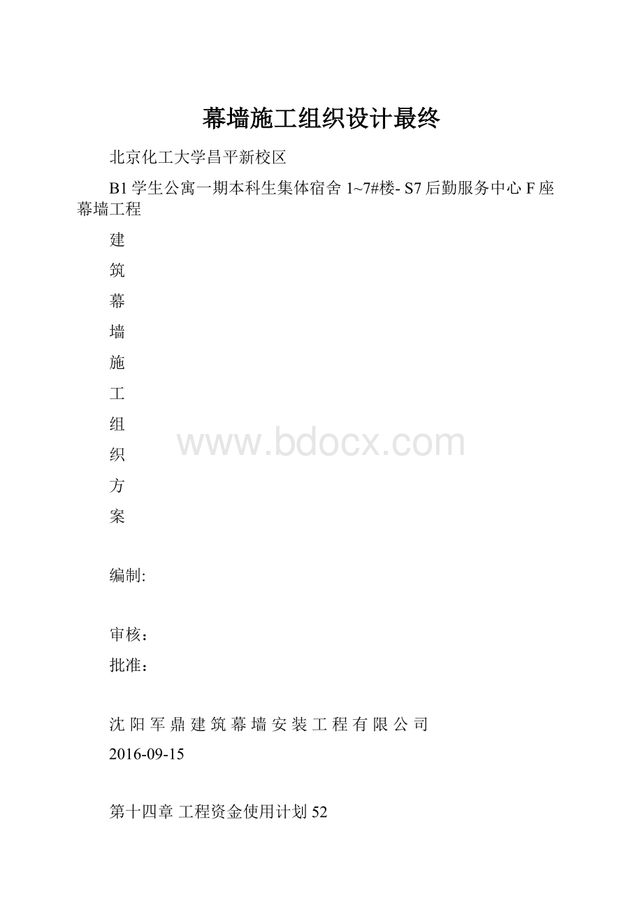 幕墙施工组织设计最终.docx