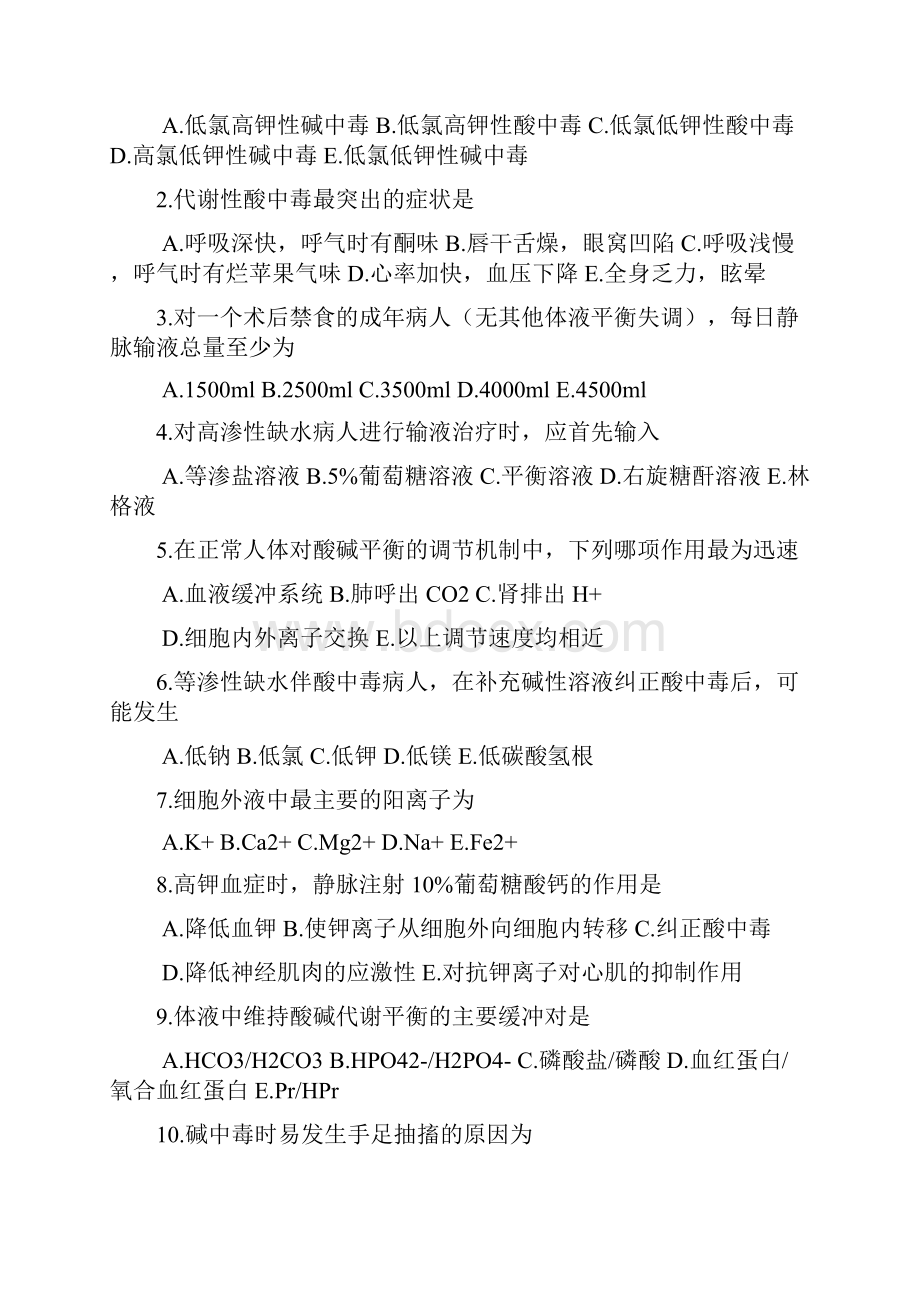 外科护理学习知识学复习材料本科配套.docx_第2页