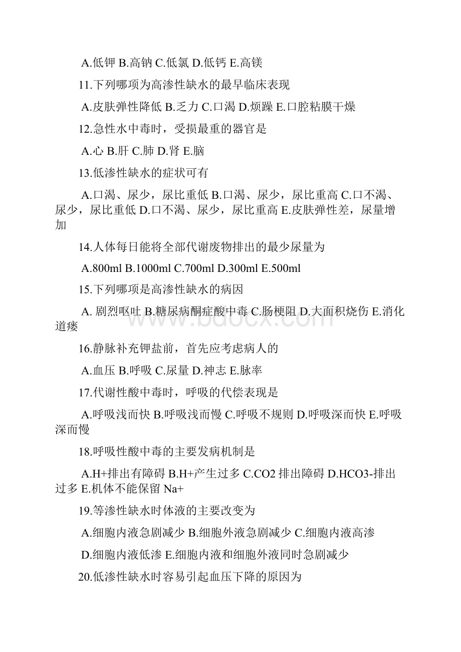 外科护理学习知识学复习材料本科配套.docx_第3页