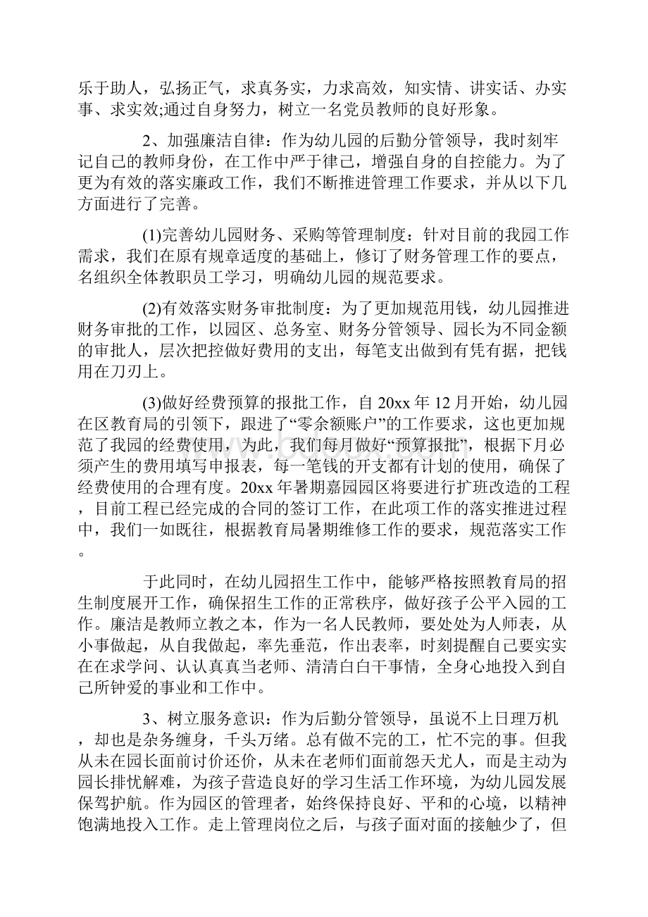 园长助理述职报告.docx_第2页