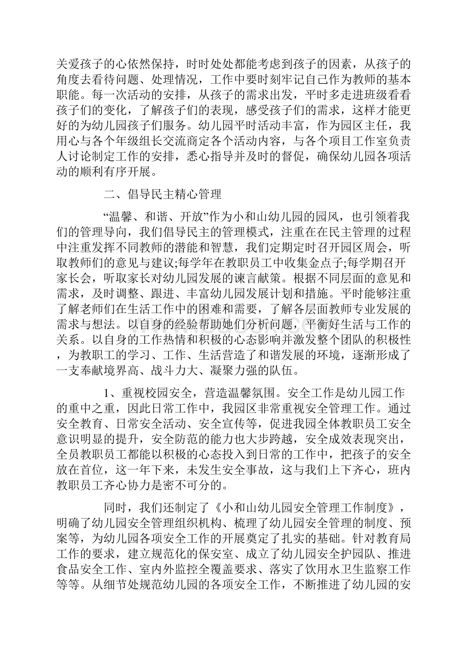 园长助理述职报告.docx_第3页