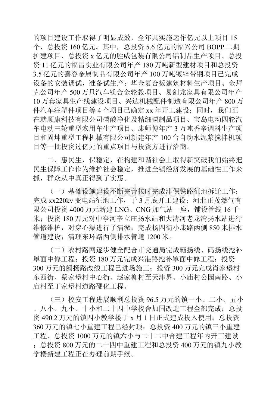 乡镇班子述责述廉报告.docx_第2页