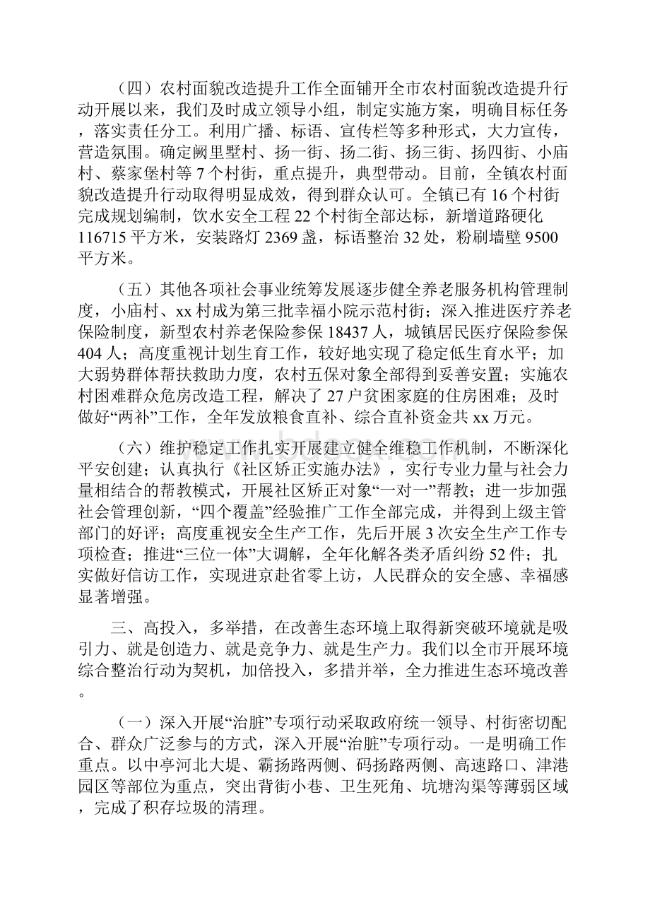 乡镇班子述责述廉报告.docx_第3页