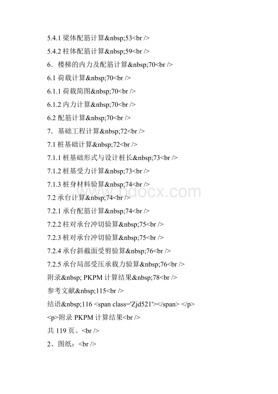 某大学七层学生宿舍框架结构毕业设计.docx_第2页