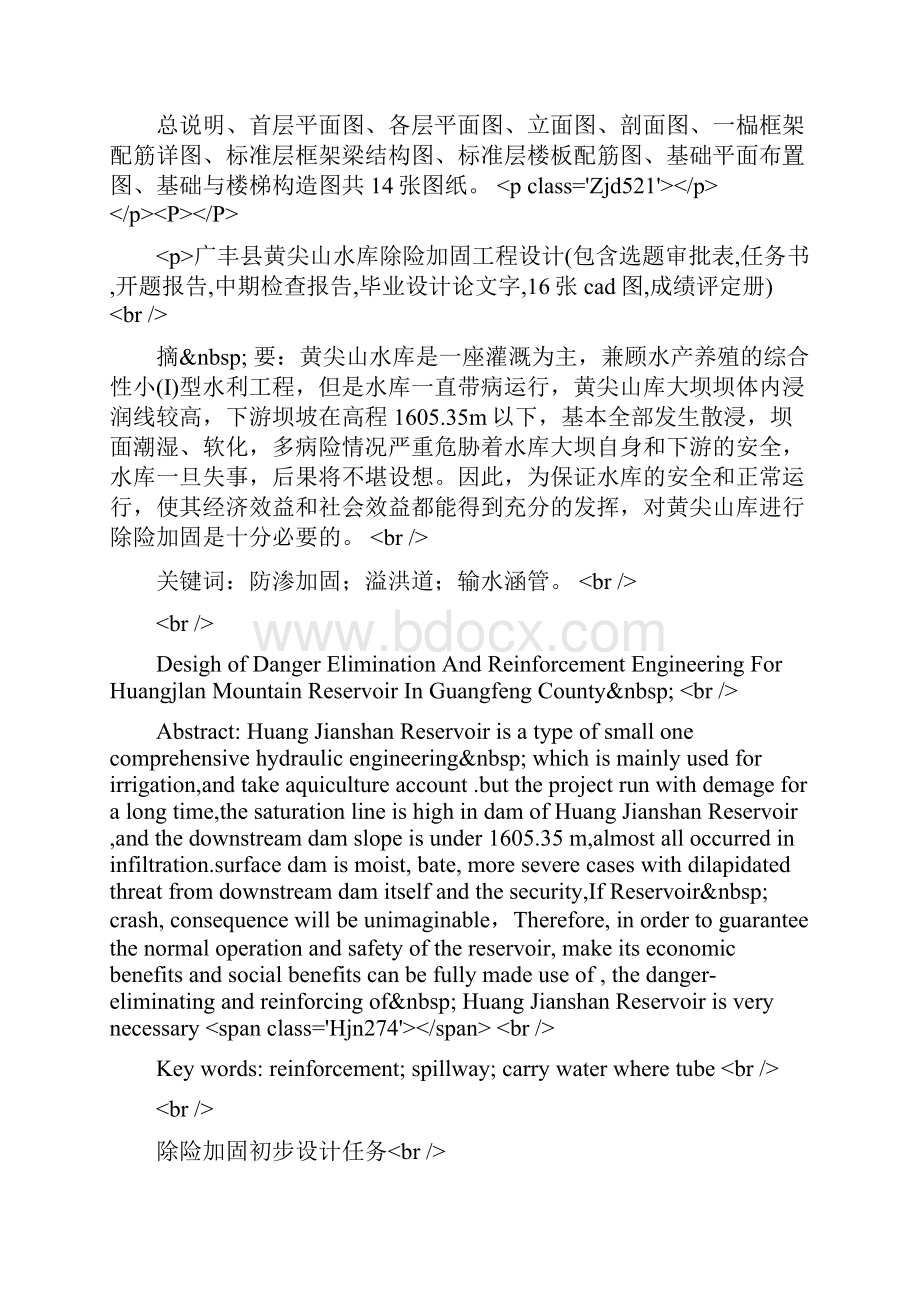 某大学七层学生宿舍框架结构毕业设计.docx_第3页