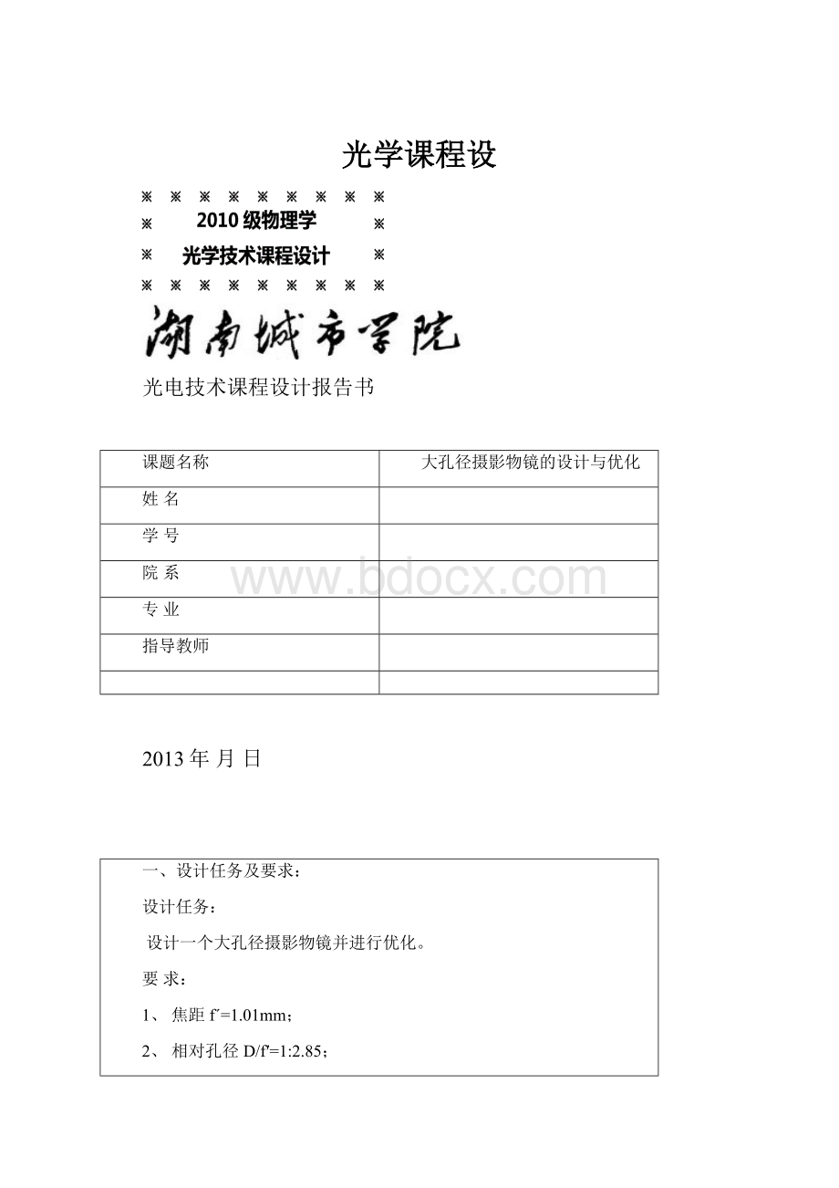 光学课程设.docx_第1页