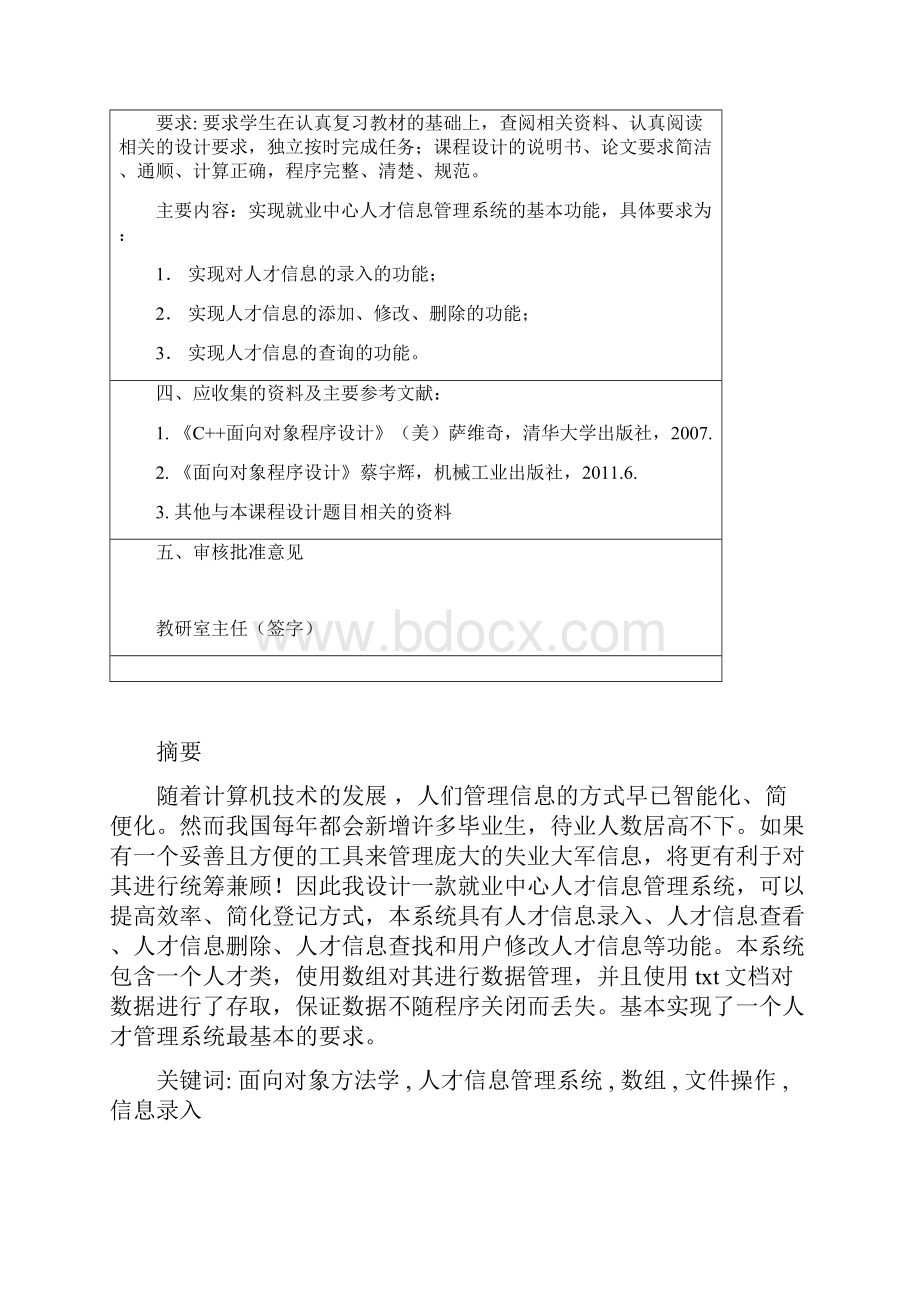 c人才信息管理系统课程设计报告.docx_第2页