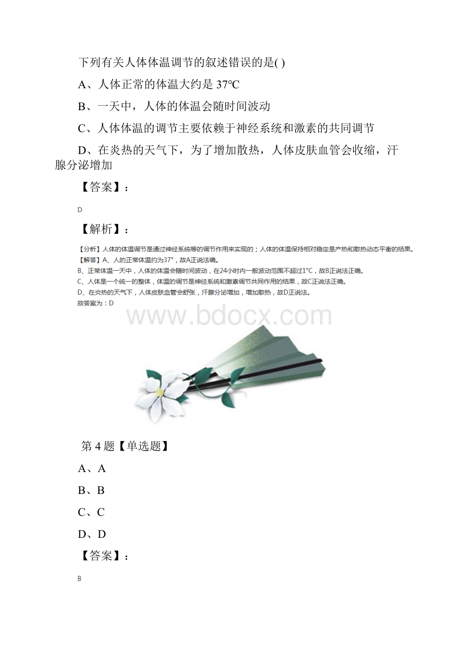 精选初中八年级上册科学第3章 生命活动的调节第5节 体温的控制浙教版习题精选十六.docx_第3页