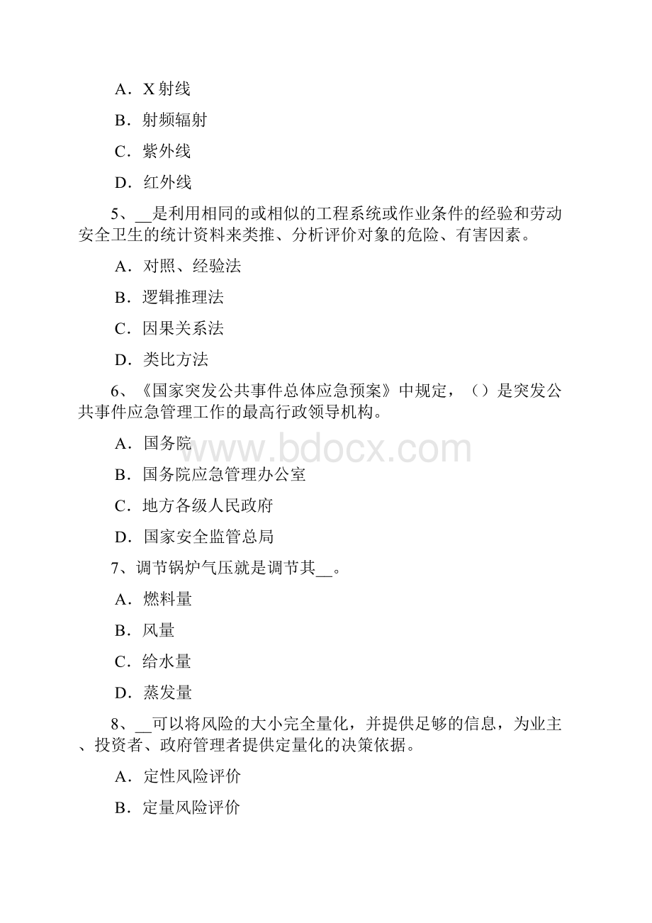 江苏省安全工程师安全生产使用的电气设备按有关安全规程考试题.docx_第2页