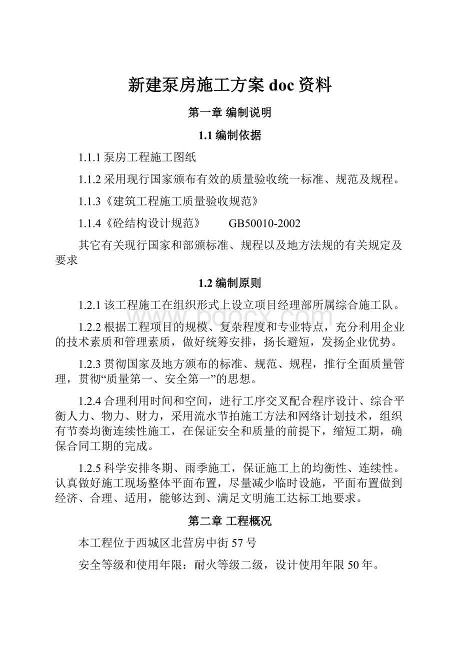 新建泵房施工方案doc资料.docx