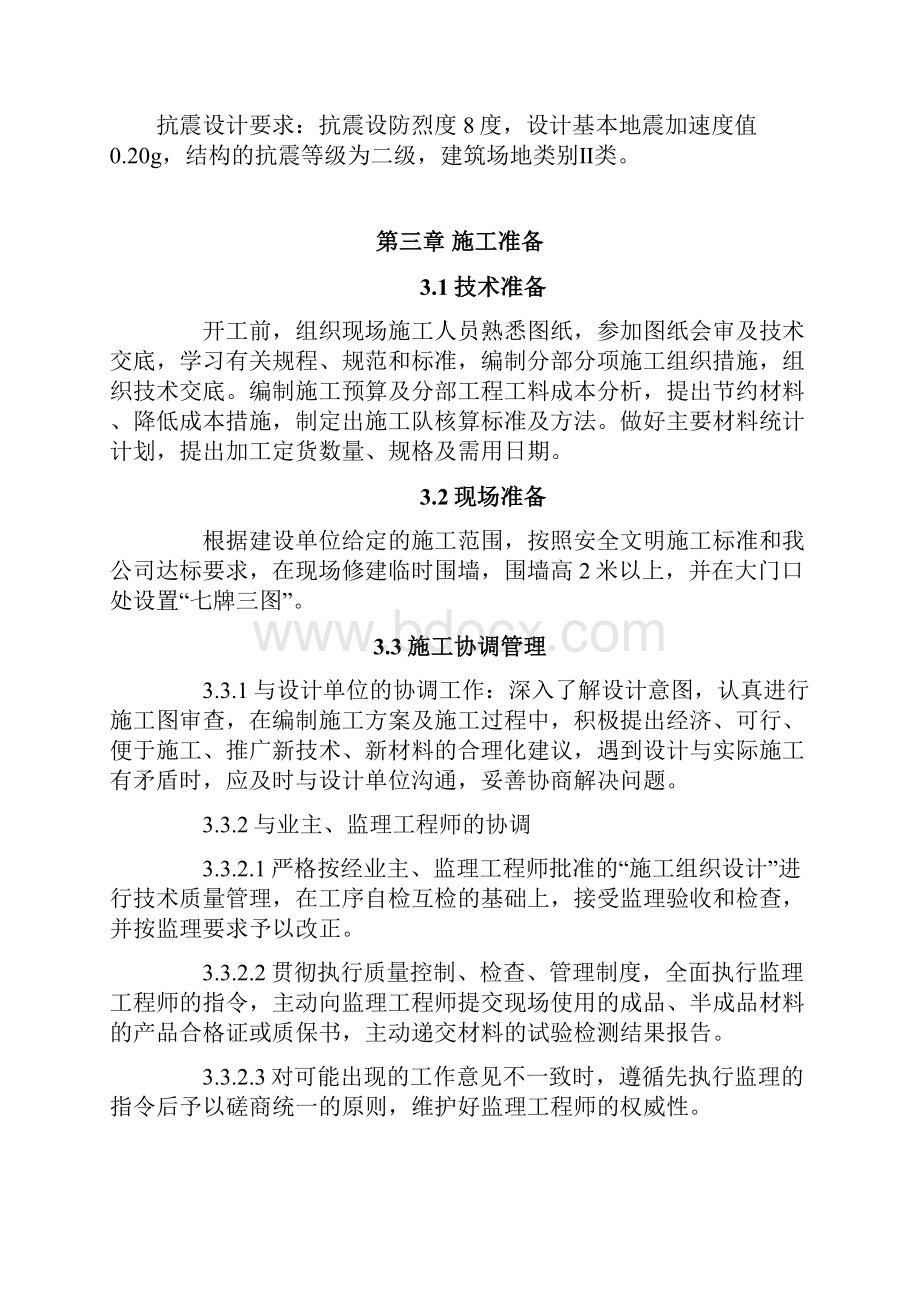 新建泵房施工方案doc资料.docx_第2页