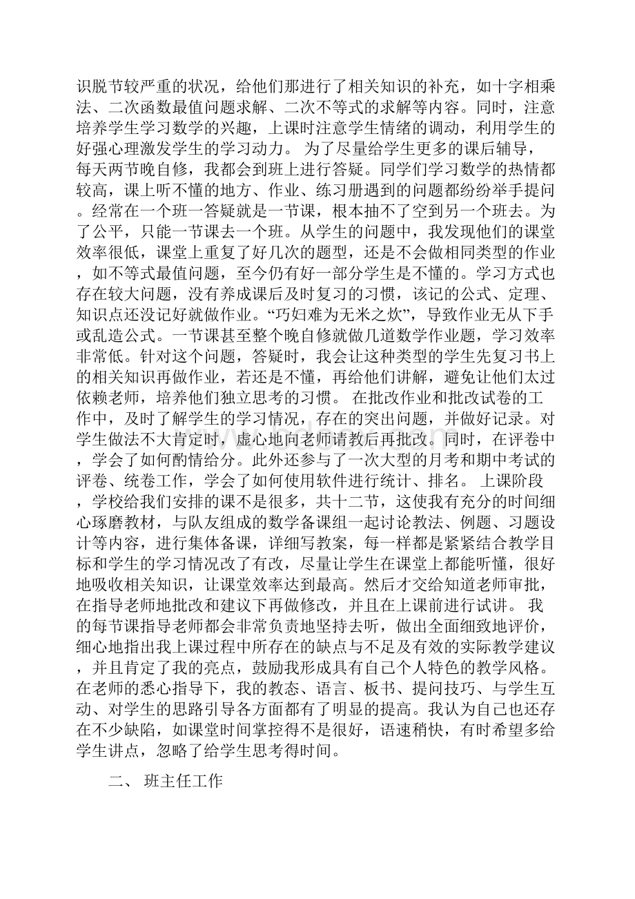 个人教育实习总结报告.docx_第2页