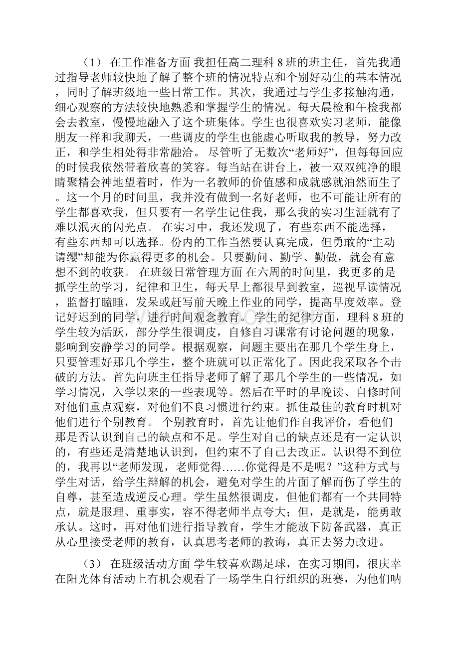 个人教育实习总结报告.docx_第3页