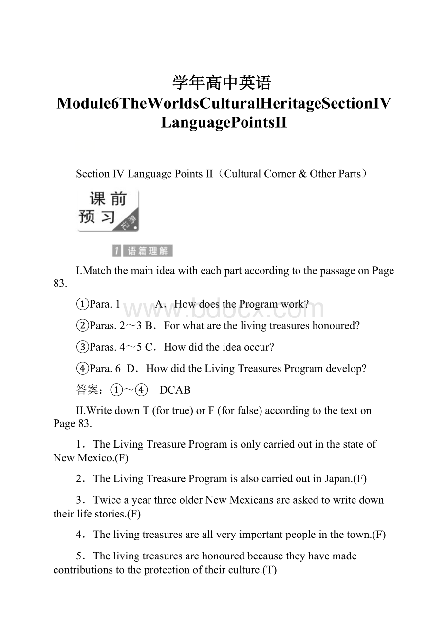 学年高中英语Module6TheWorldsCulturalHeritageSectionⅣLanguagePointsⅡ.docx