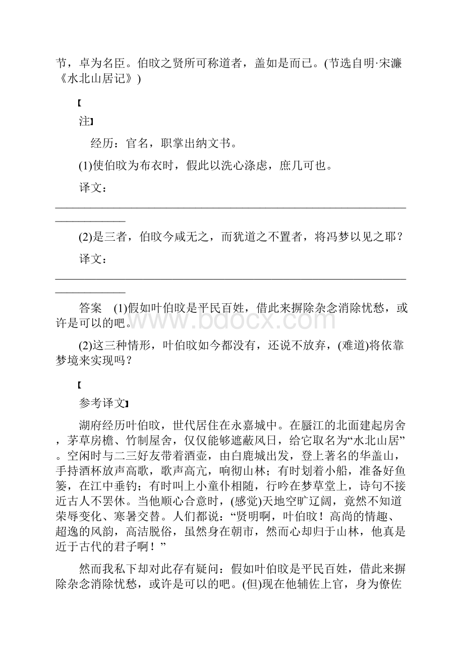 浙江专用高考语文二轮复习 精准提分练 第三章 特色题型精练 专题一 文言语段翻译.docx_第3页