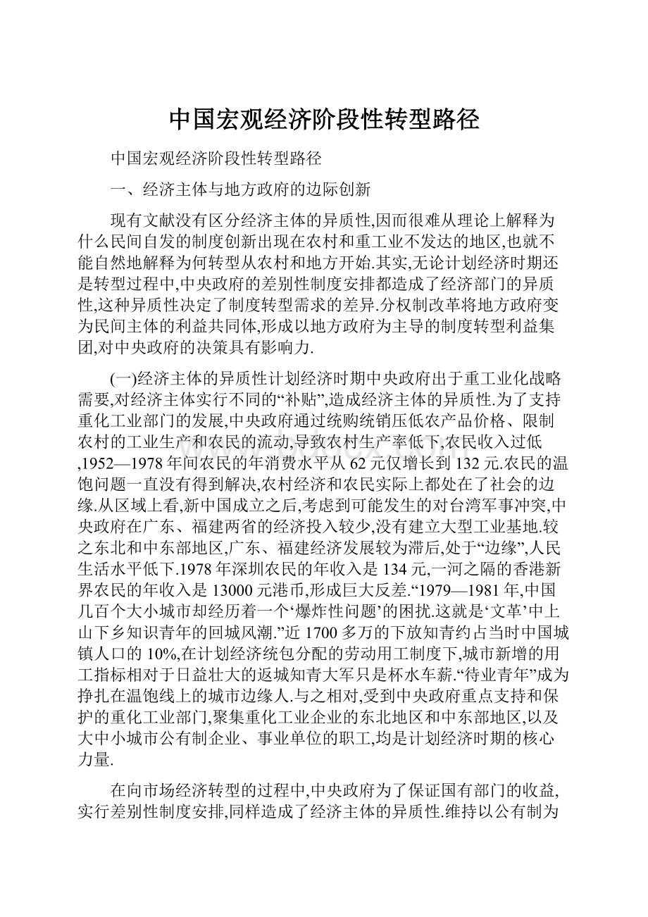 中国宏观经济阶段性转型路径.docx