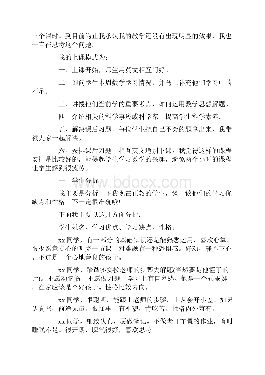 培训学校老师工作总结.docx_第2页