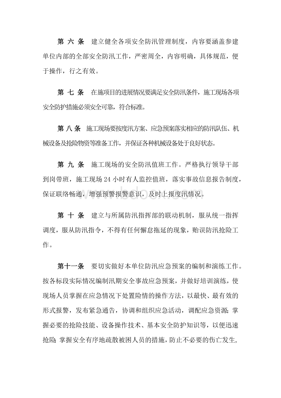 在建水务工程安全度汛目标责任书.docx_第2页