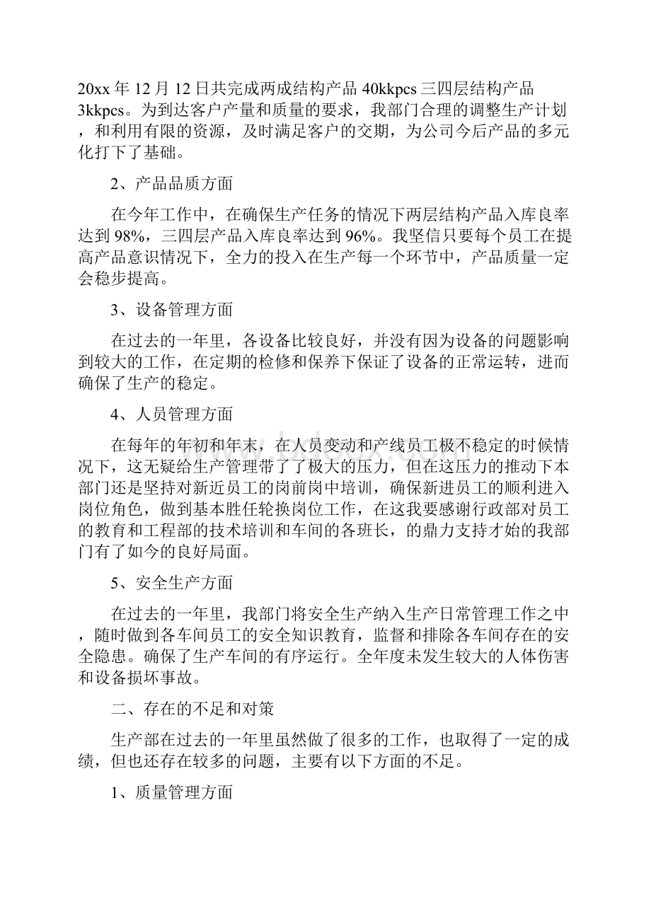 优秀总结范文镍铁厂生产年终总结.docx_第3页