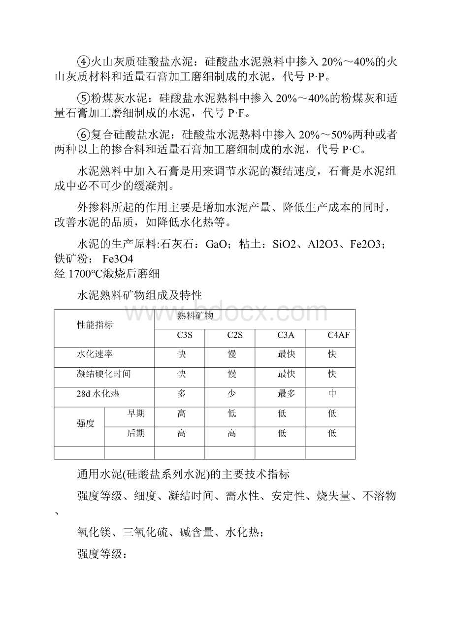 水运工程检测人员材料考试大纲.docx_第2页