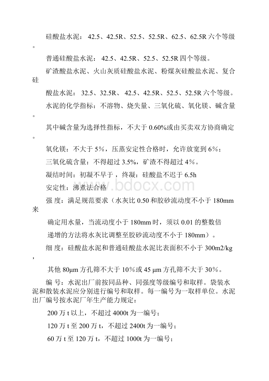 水运工程检测人员材料考试大纲.docx_第3页