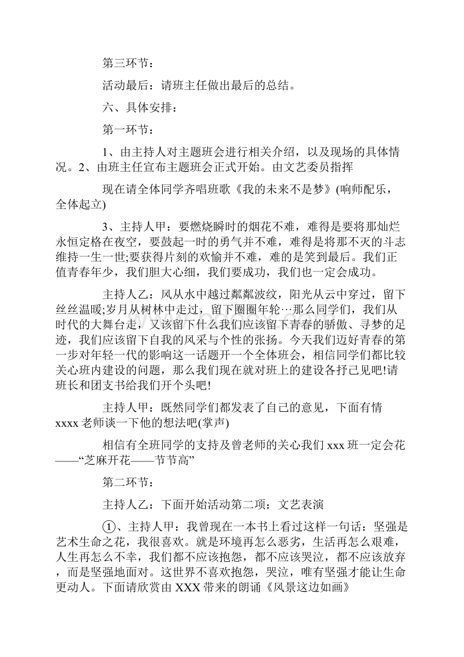 精选主题班会策划书.docx_第2页