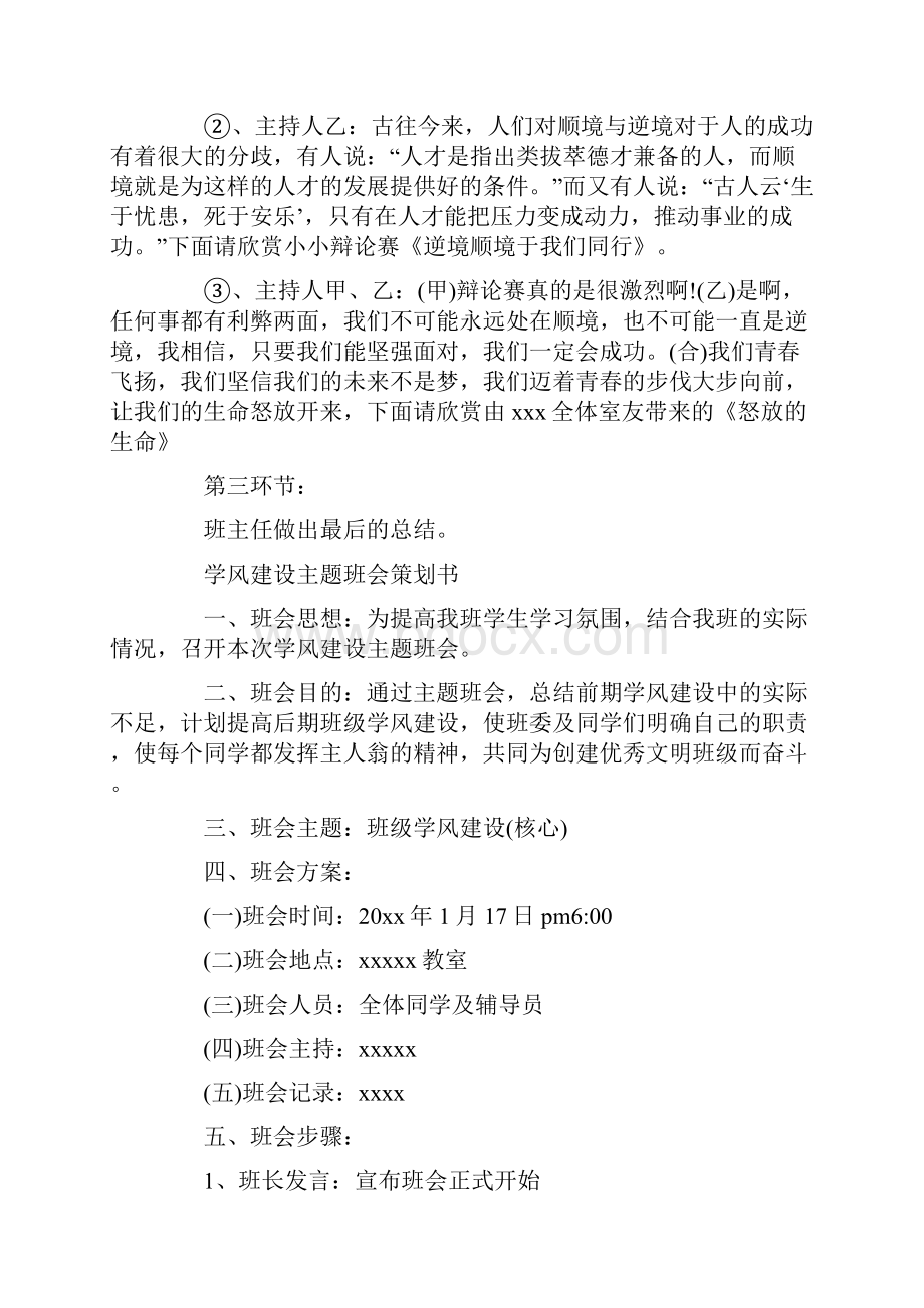 精选主题班会策划书.docx_第3页