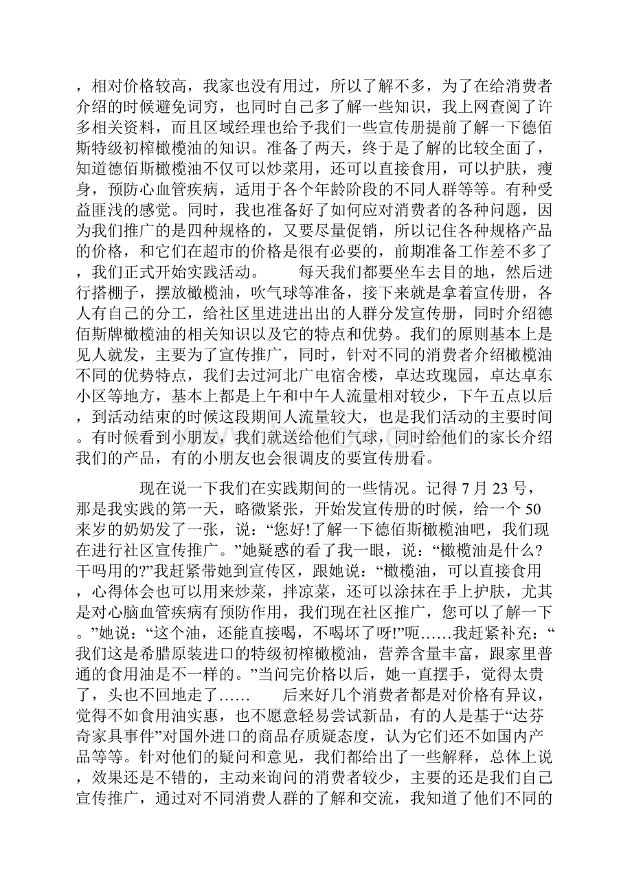 最新大学生社会实践心得12篇.docx_第2页