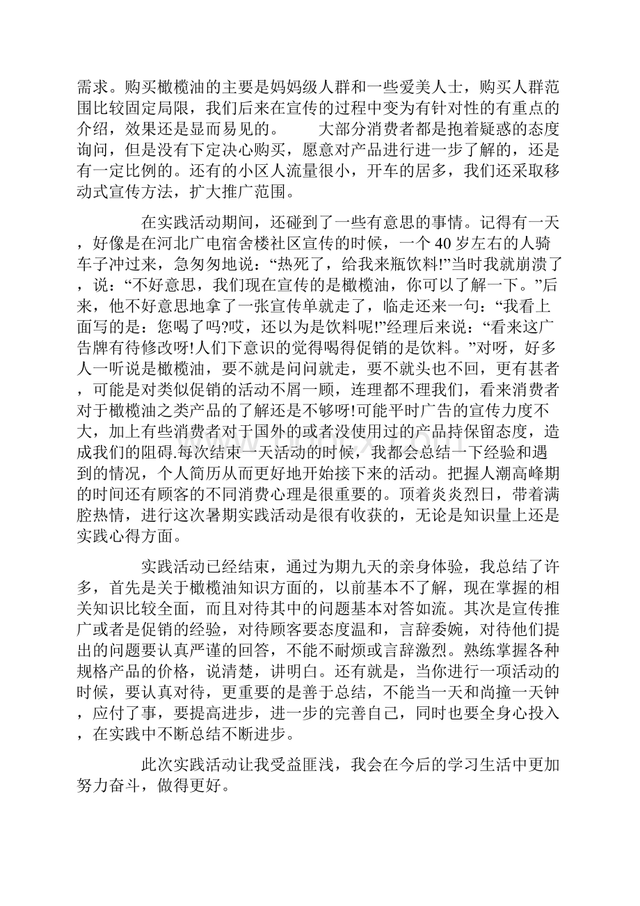 最新大学生社会实践心得12篇.docx_第3页