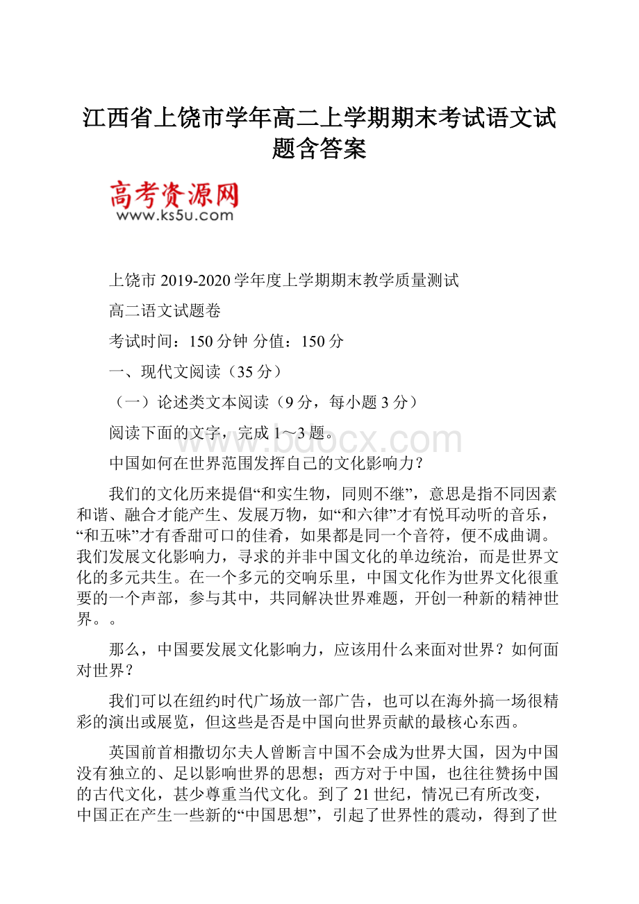 江西省上饶市学年高二上学期期末考试语文试题含答案.docx