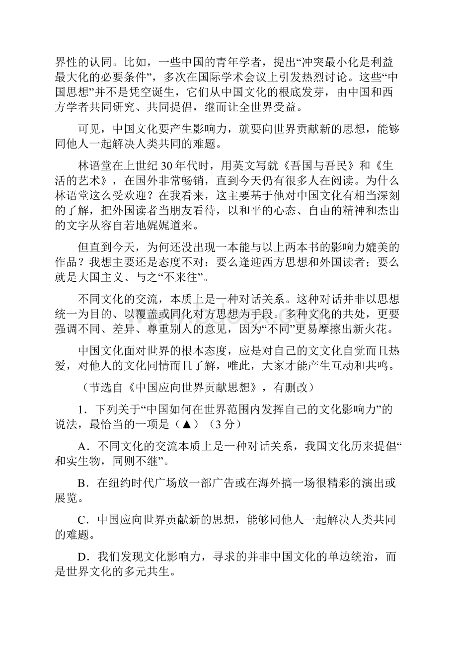 江西省上饶市学年高二上学期期末考试语文试题含答案.docx_第2页