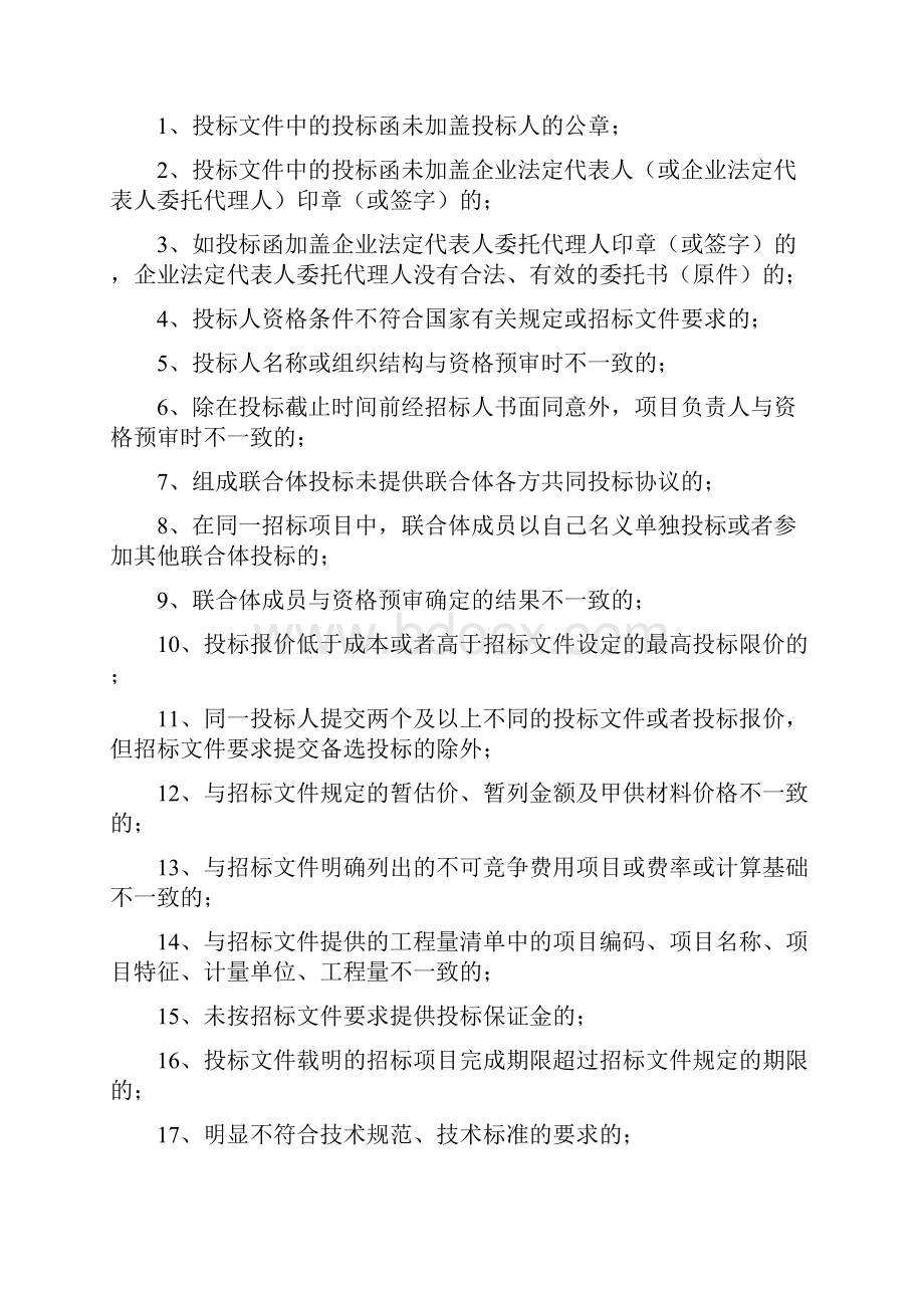 江苏省建筑与市政工程评标细则.docx_第2页