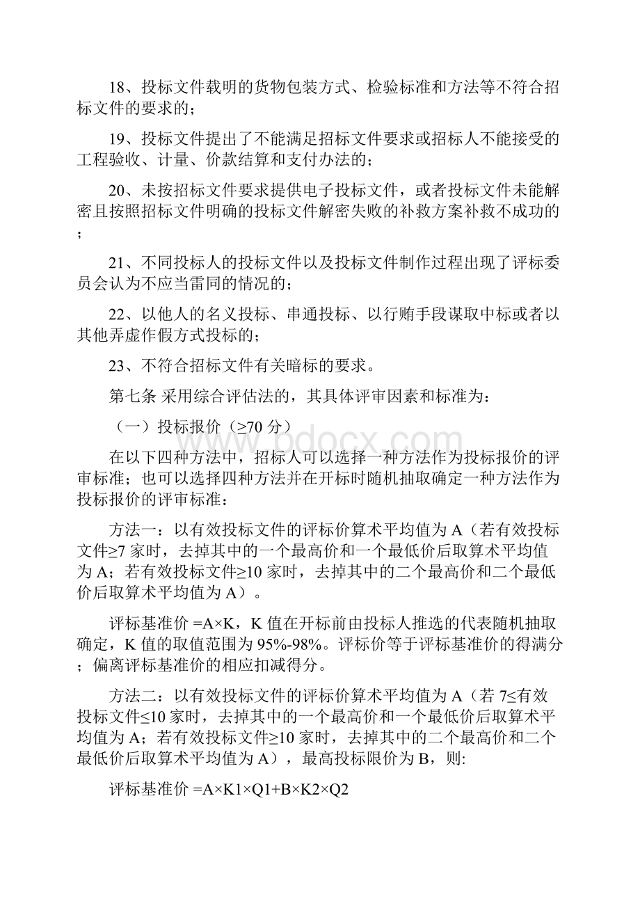 江苏省建筑与市政工程评标细则.docx_第3页