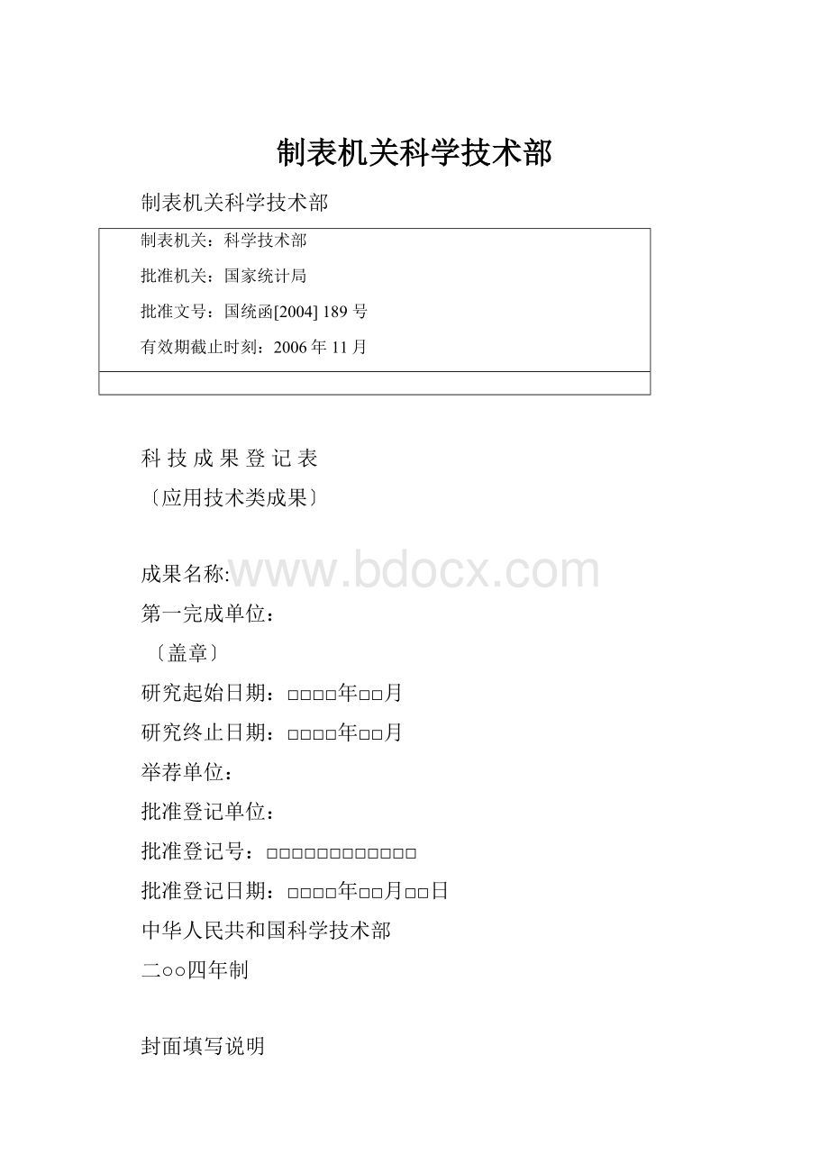 制表机关科学技术部.docx