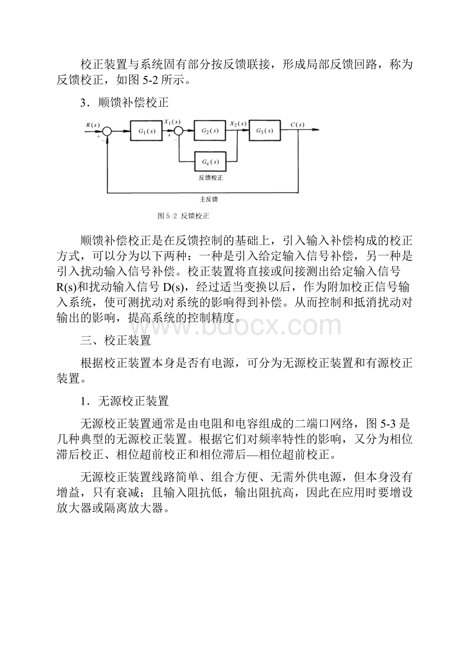 整理自动控制系统的校正.docx_第2页