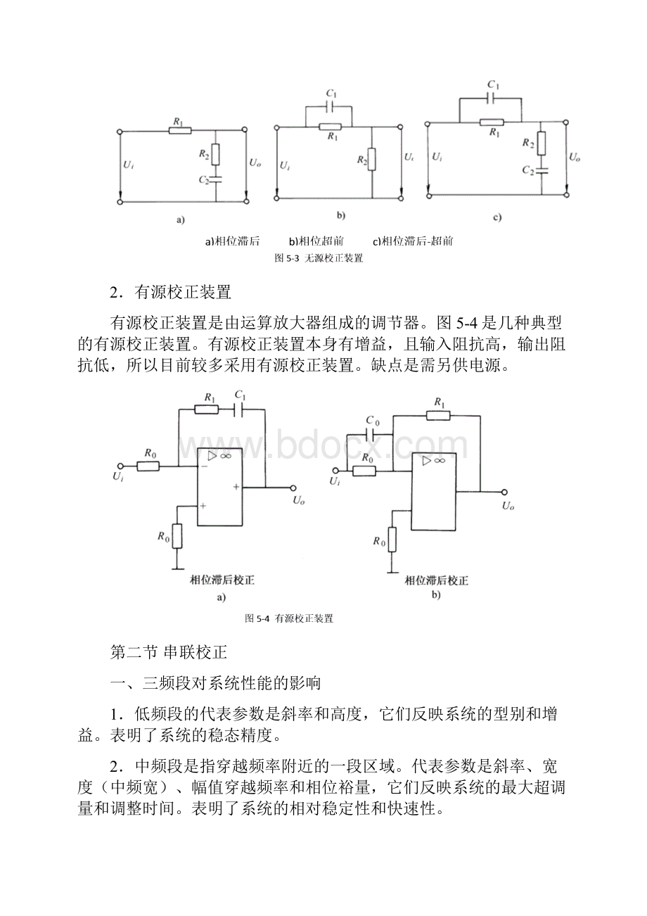 整理自动控制系统的校正.docx_第3页