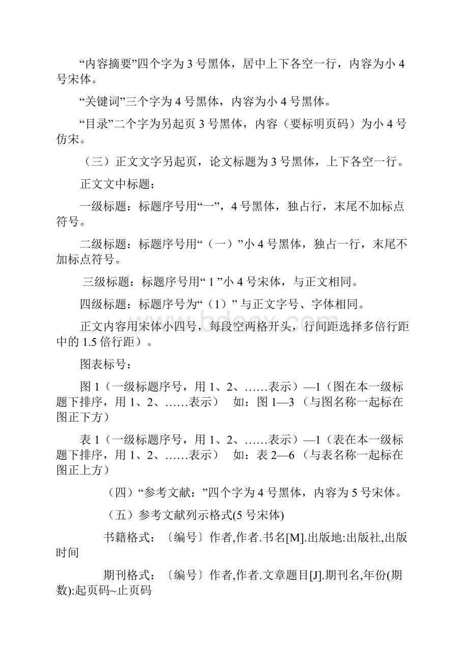 北京邮电大学网络教育学院毕业设计论文装订顺序及格式要求.docx_第2页