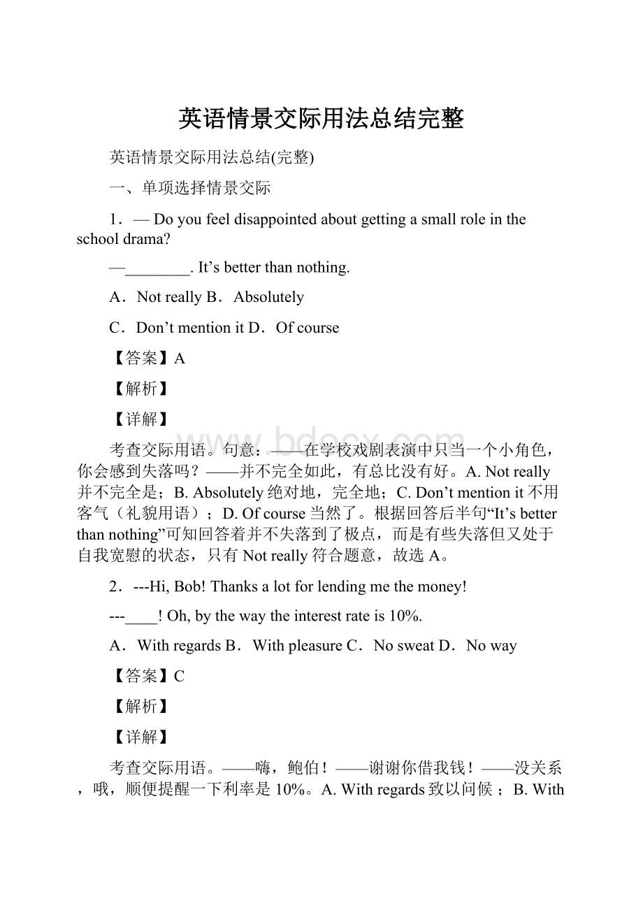 英语情景交际用法总结完整.docx