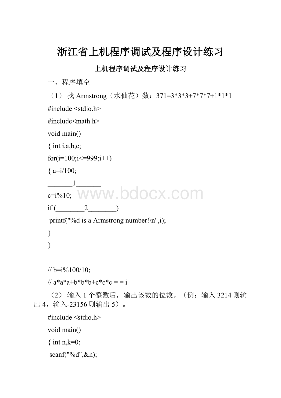 浙江省上机程序调试及程序设计练习.docx_第1页