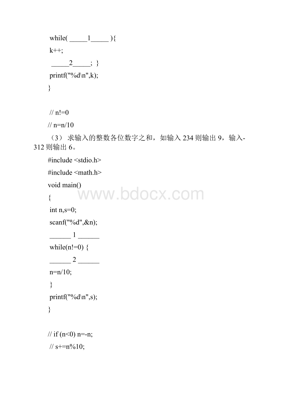 浙江省上机程序调试及程序设计练习.docx_第2页