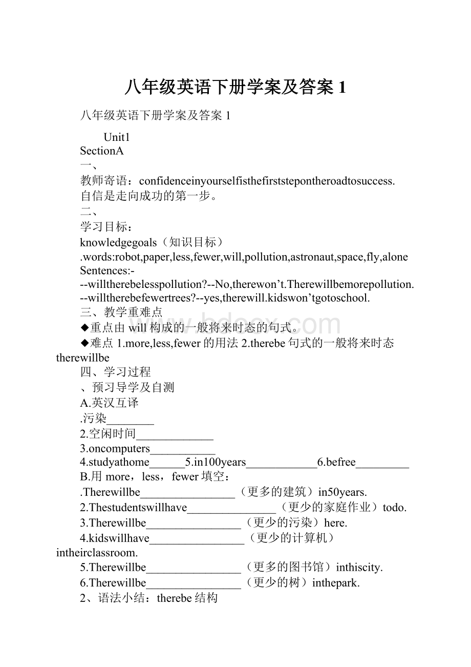 八年级英语下册学案及答案1.docx