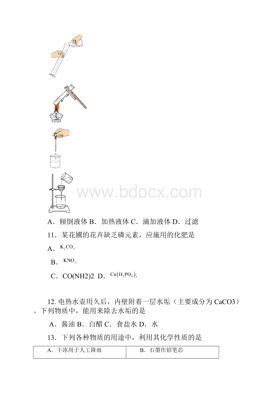 海淀区初三化学一模试题及答案.docx_第3页