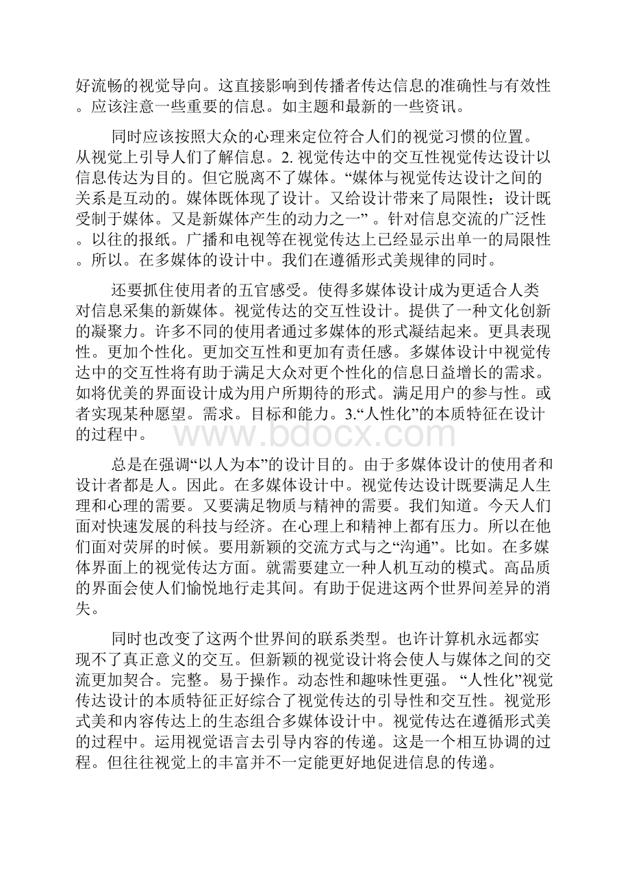 多媒体制作多媒体设计也叫多媒体艺术设计就是利用多媒体以.docx_第2页