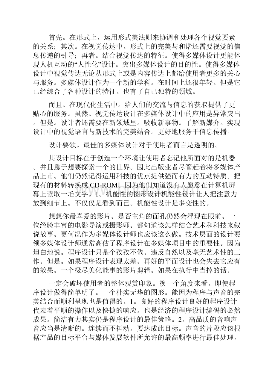 多媒体制作多媒体设计也叫多媒体艺术设计就是利用多媒体以.docx_第3页