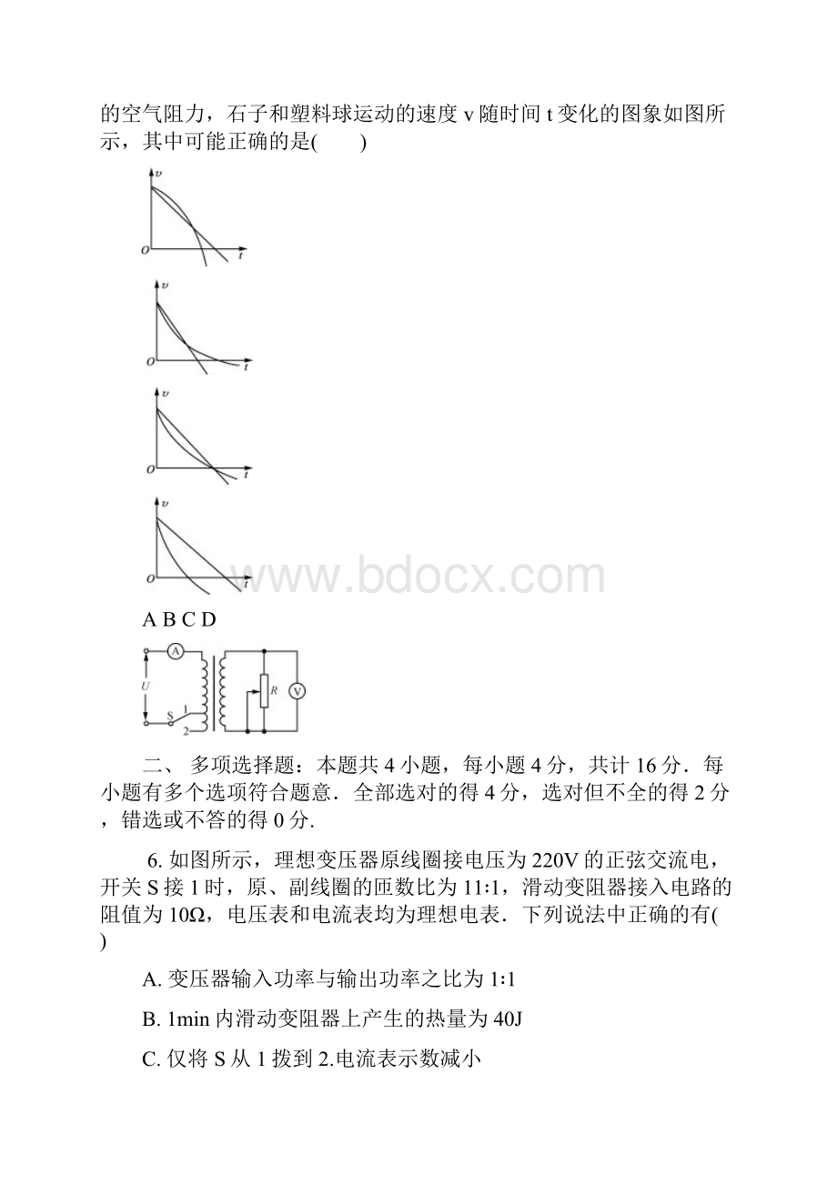 最新物理题库届高三年级第一次模拟考试四物理.docx_第3页