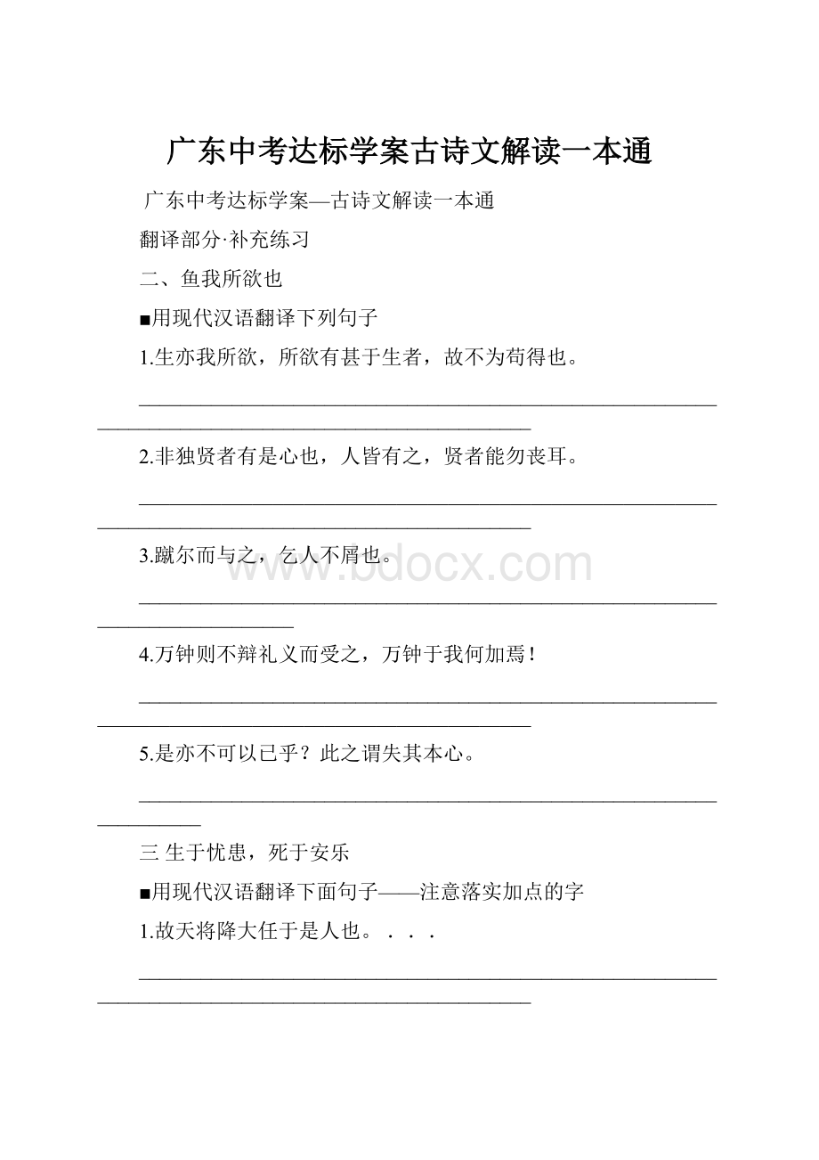 广东中考达标学案古诗文解读一本通.docx_第1页