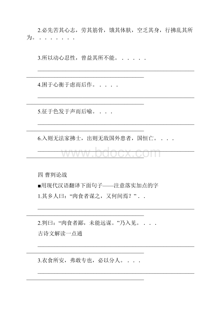 广东中考达标学案古诗文解读一本通.docx_第2页